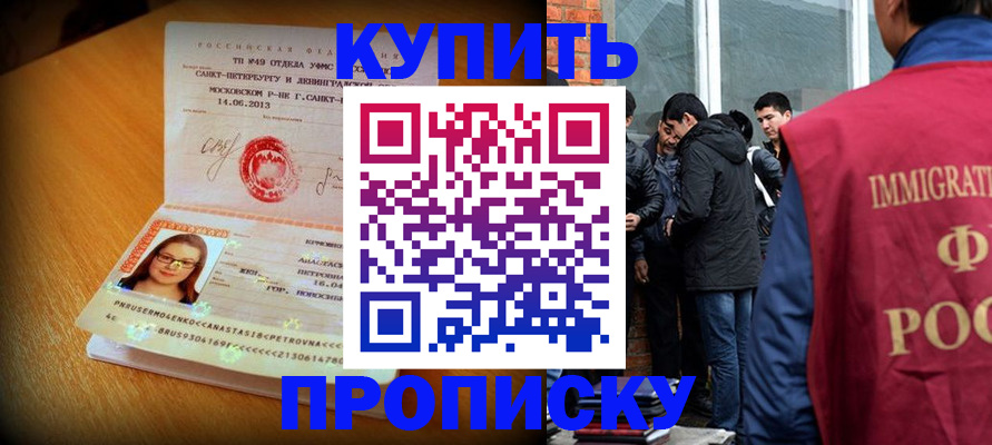 временная регистрация поиск в Братске