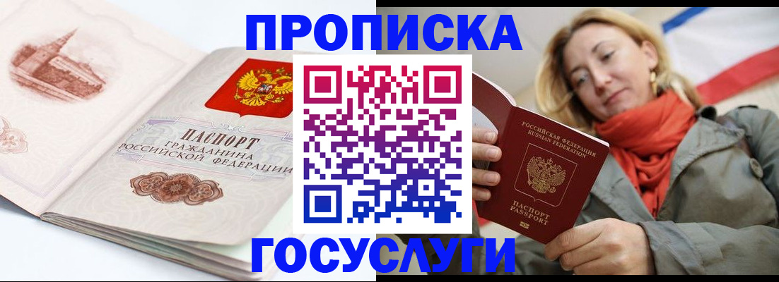 временная регистрация в квартире в Братске