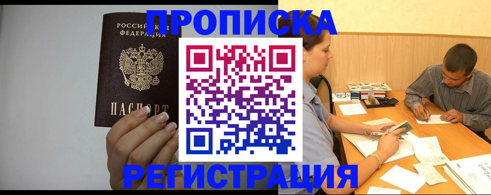 прописка иностранных граждан в Братске