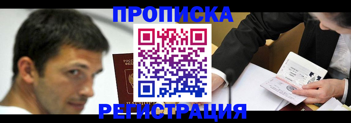 прописка иностранных граждан в Братске