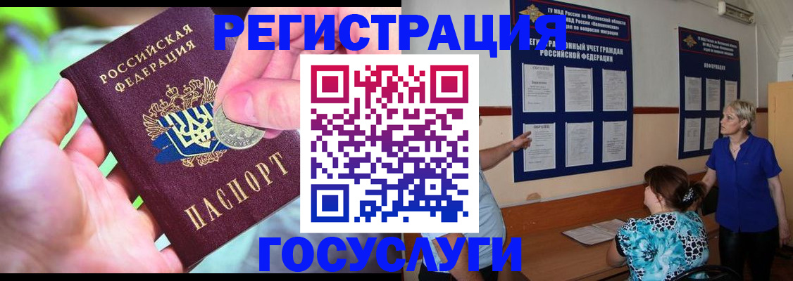 прописка 2025 в Братске