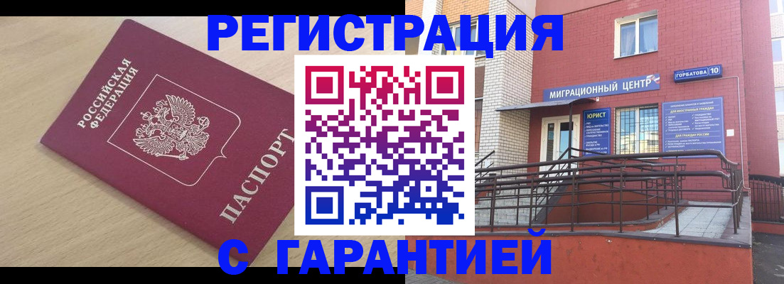 миграционный учет в Братске